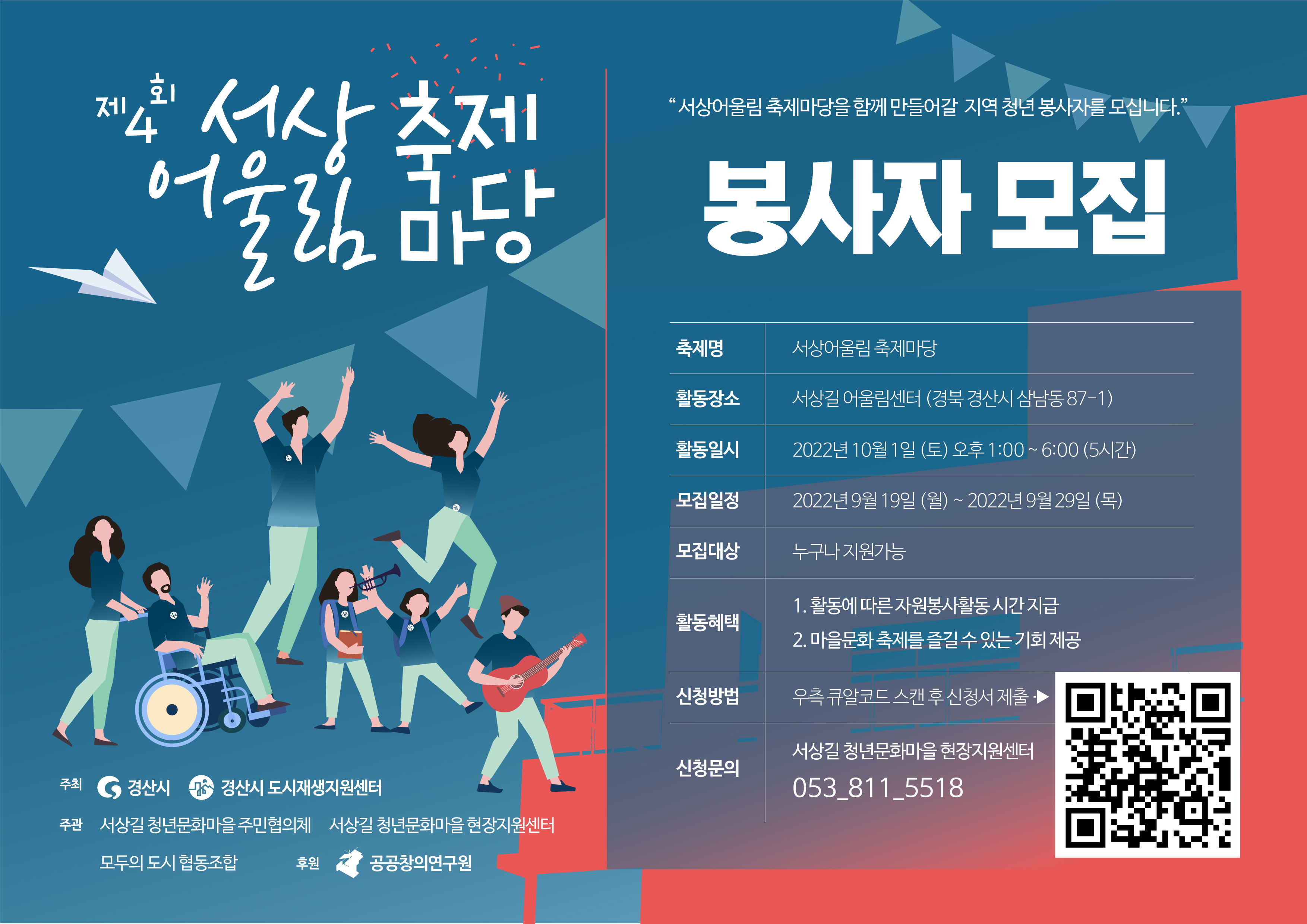 [개별봉사] 제4회 서상어울림 축제마당 행사 지원 자원봉사자 모집