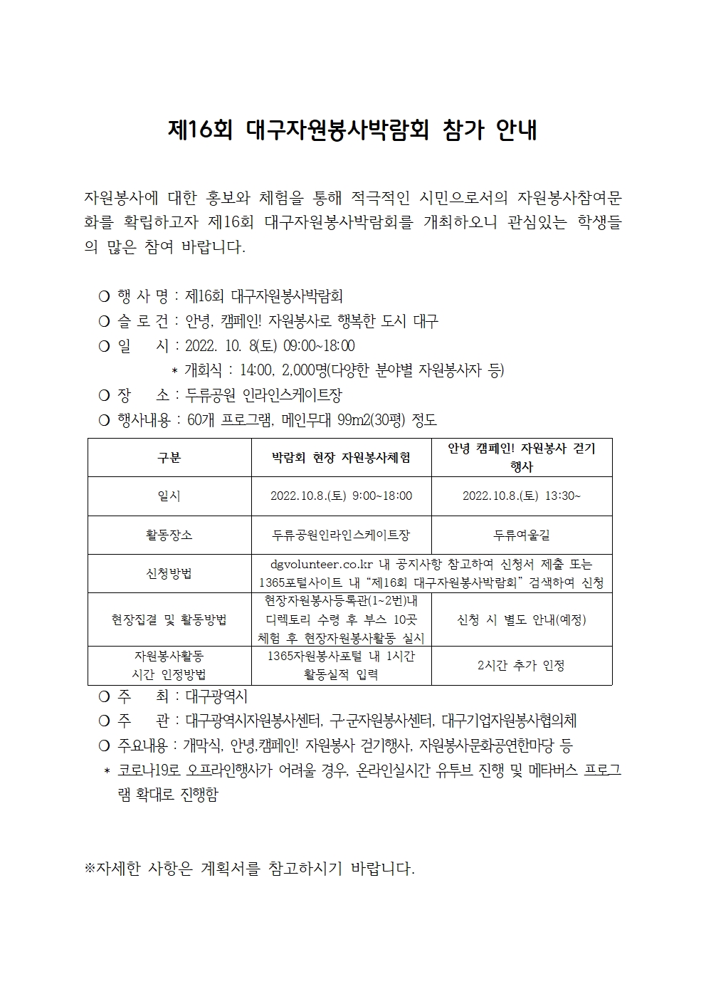 ［개별봉사］제16회 대구자원봉사박람회 참가 안내