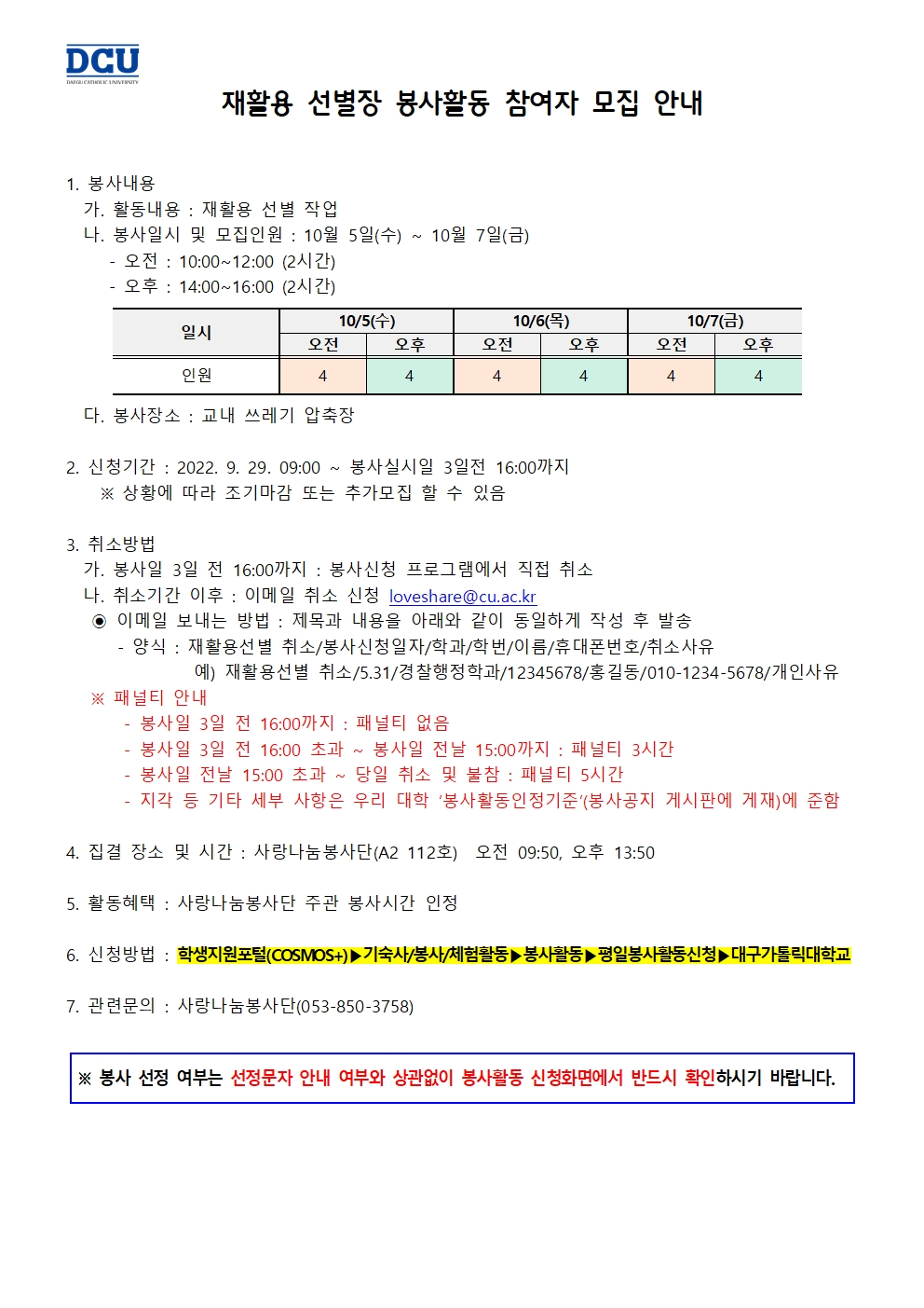 ［사랑나눔봉사단주관봉사］재활용 선별장 봉사활동 참여자 모집 안내