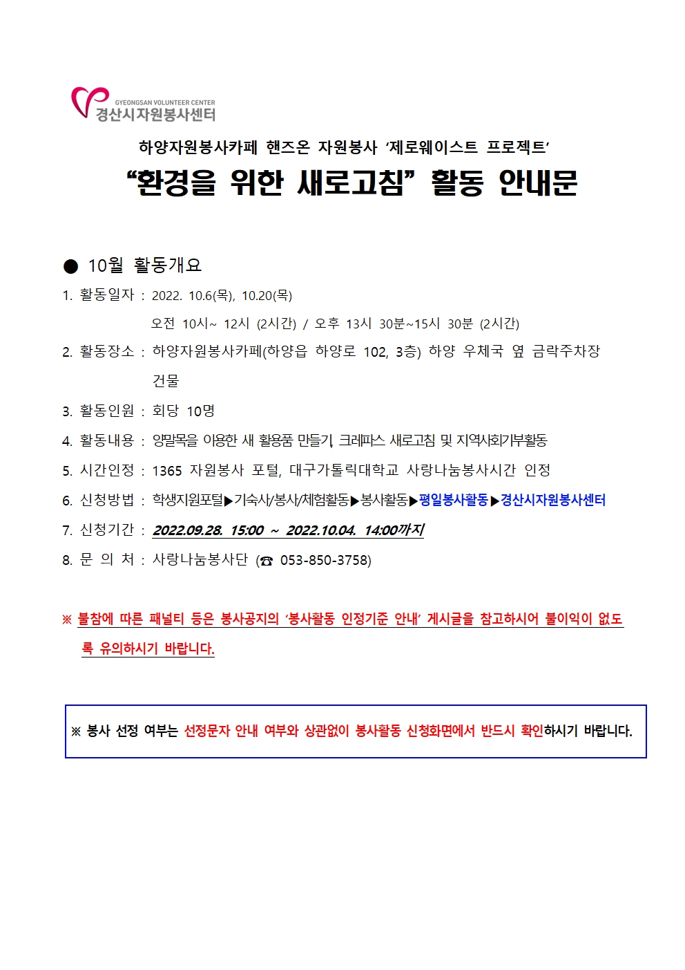 [사랑나눔봉사단 주관 봉사] 하양자원봉사카페 양말목을 이용한 새 활용품 만들기