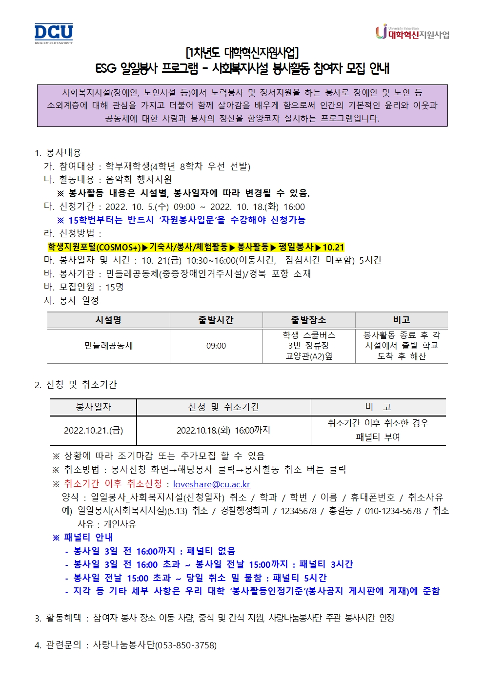 ［사랑나눔봉사단주관봉사］혁신-ESG 일일봉사 프로그램-사회복지시설 봉사활동 참여자 모집 안내