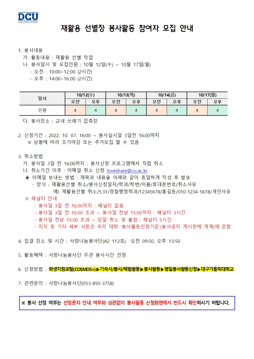 ［사랑나눔봉사단 주관 봉사］재활용 선별장 봉사자 모집