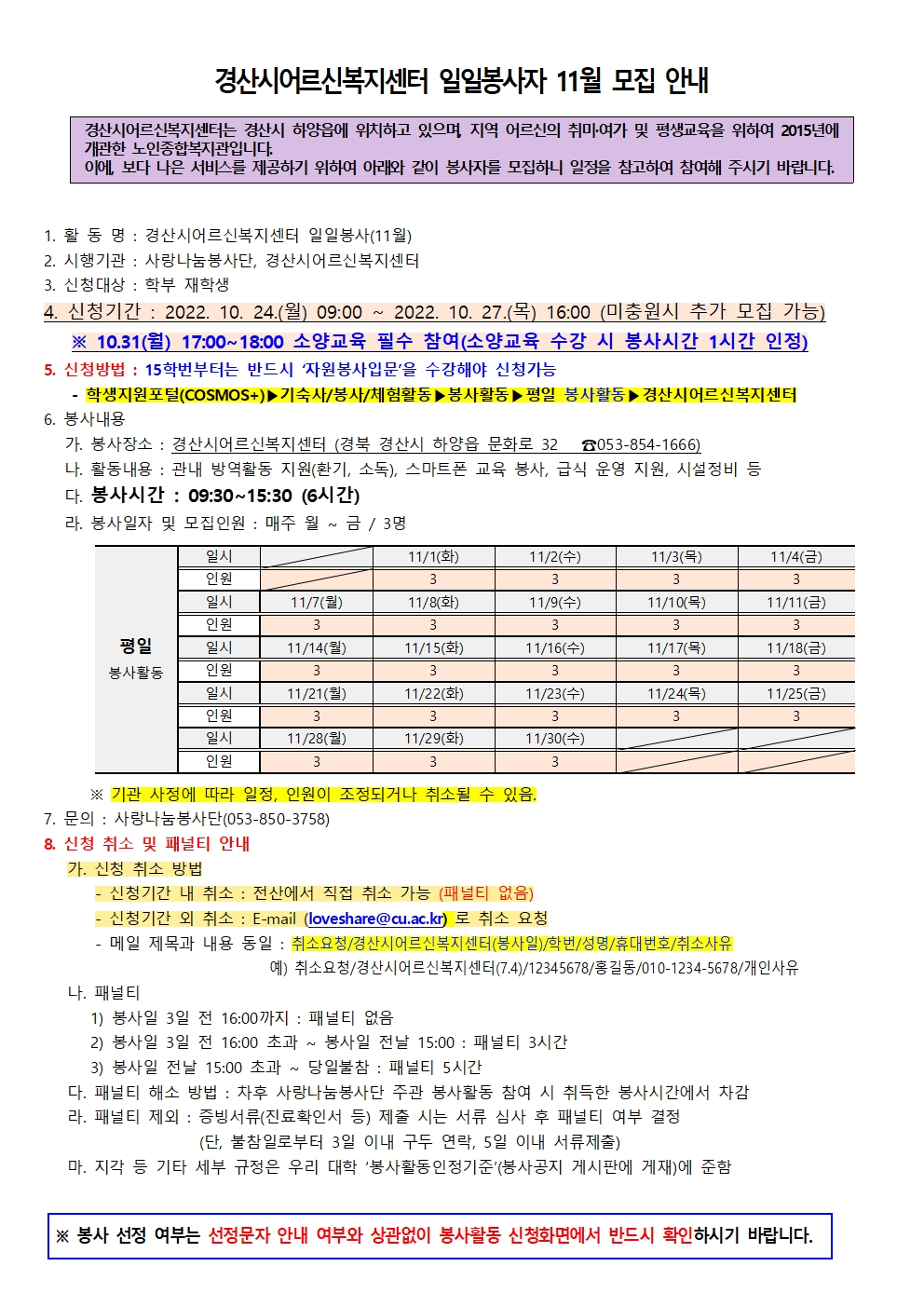 [사랑나눔봉사단 주관 봉사] 경산시어르신복지센터 일일봉사자 11월 모집 안내