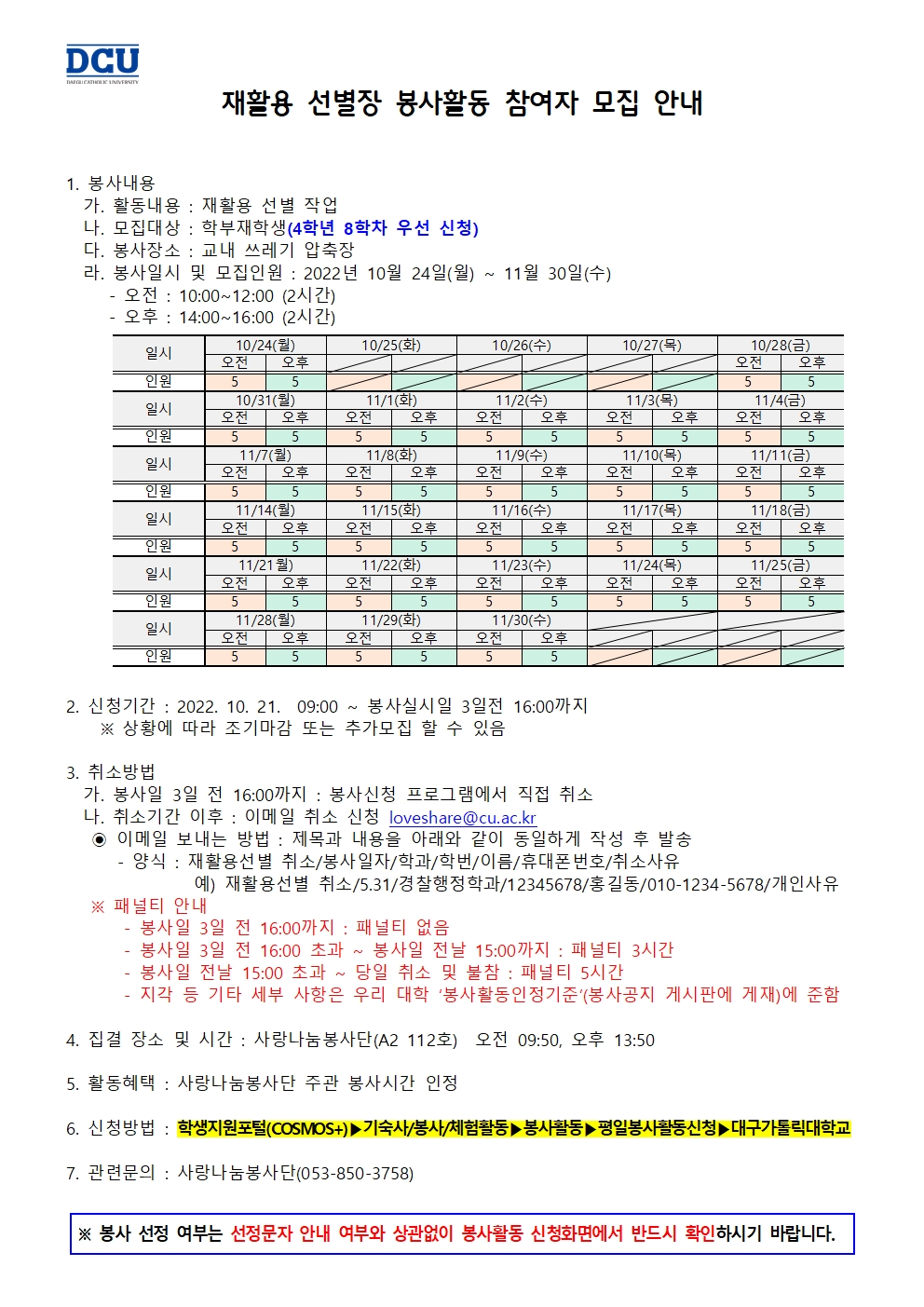 ［사랑나눔봉사단 주관 봉사］재활용 선별장 봉사자 모집