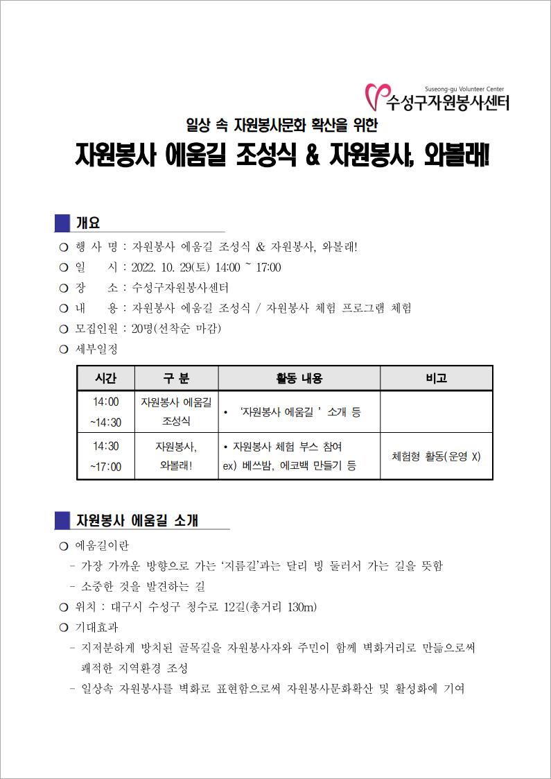 〔개별봉사〕자원봉사 에움길 조성식&자원봉사, 와볼래 자원봉사자 모집 안내