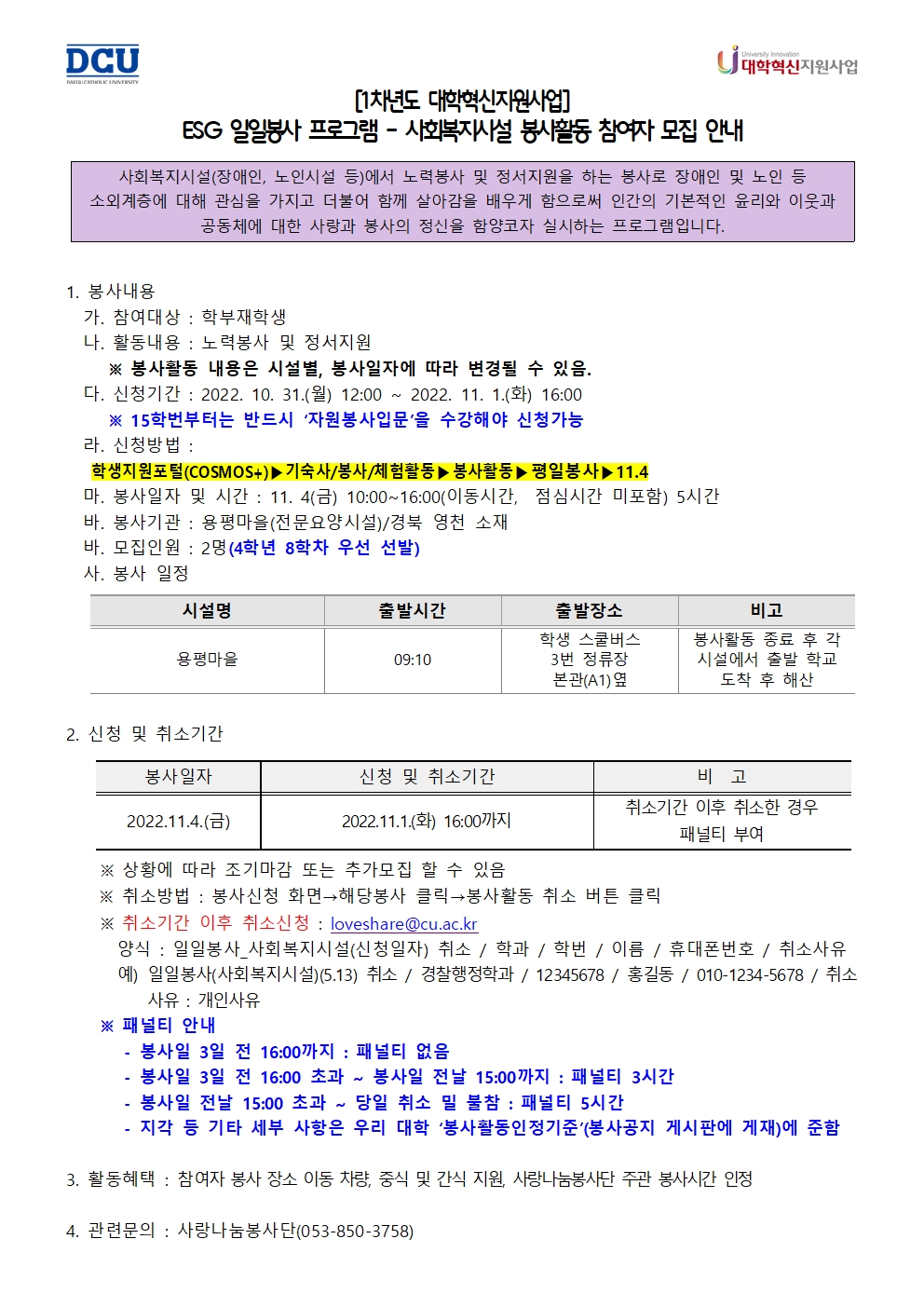 ［사랑나눔봉사단주관봉사］혁신-ESG 일일봉사 프로그램-사회복지시설 봉사활동 참여자 모집 안내(추가)