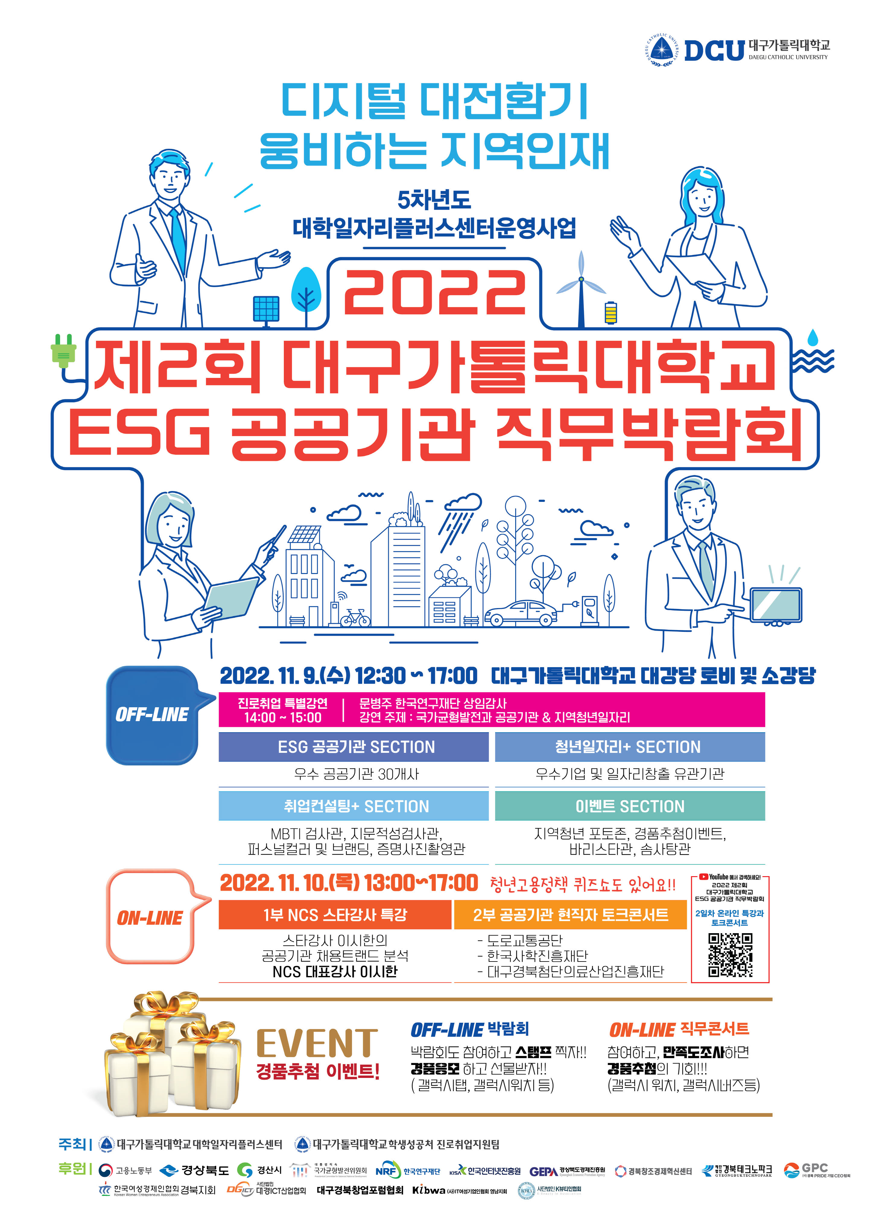 2022 ESG 공공기관 직무박람회 참석자 국가근로 가산점 안내