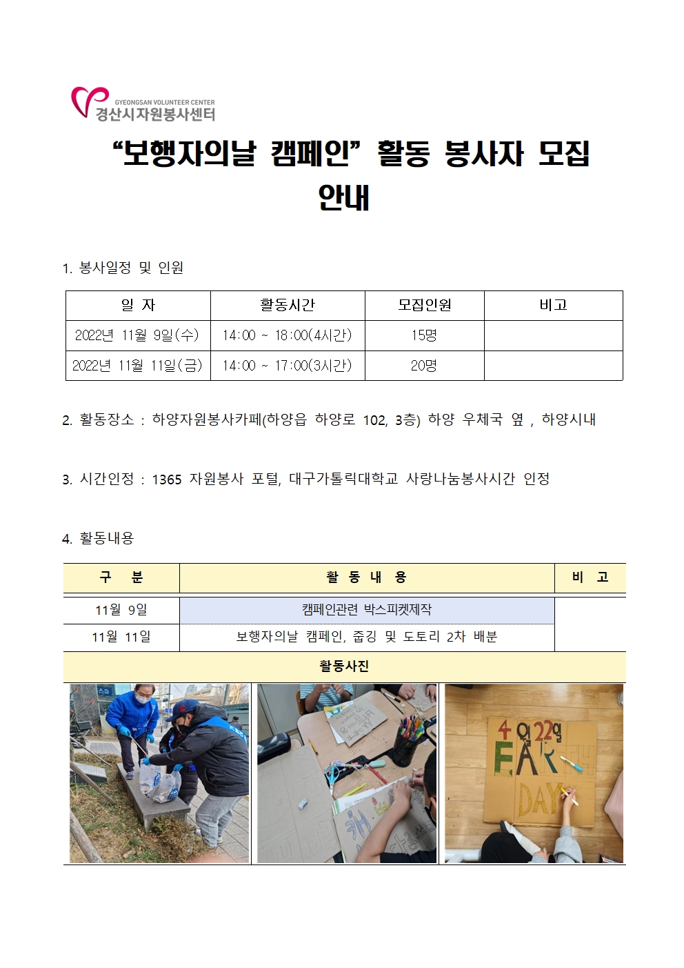 ［사랑나눔봉사단주관봉사］보행자의날 캠페인”활동 봉사자 모집 안내