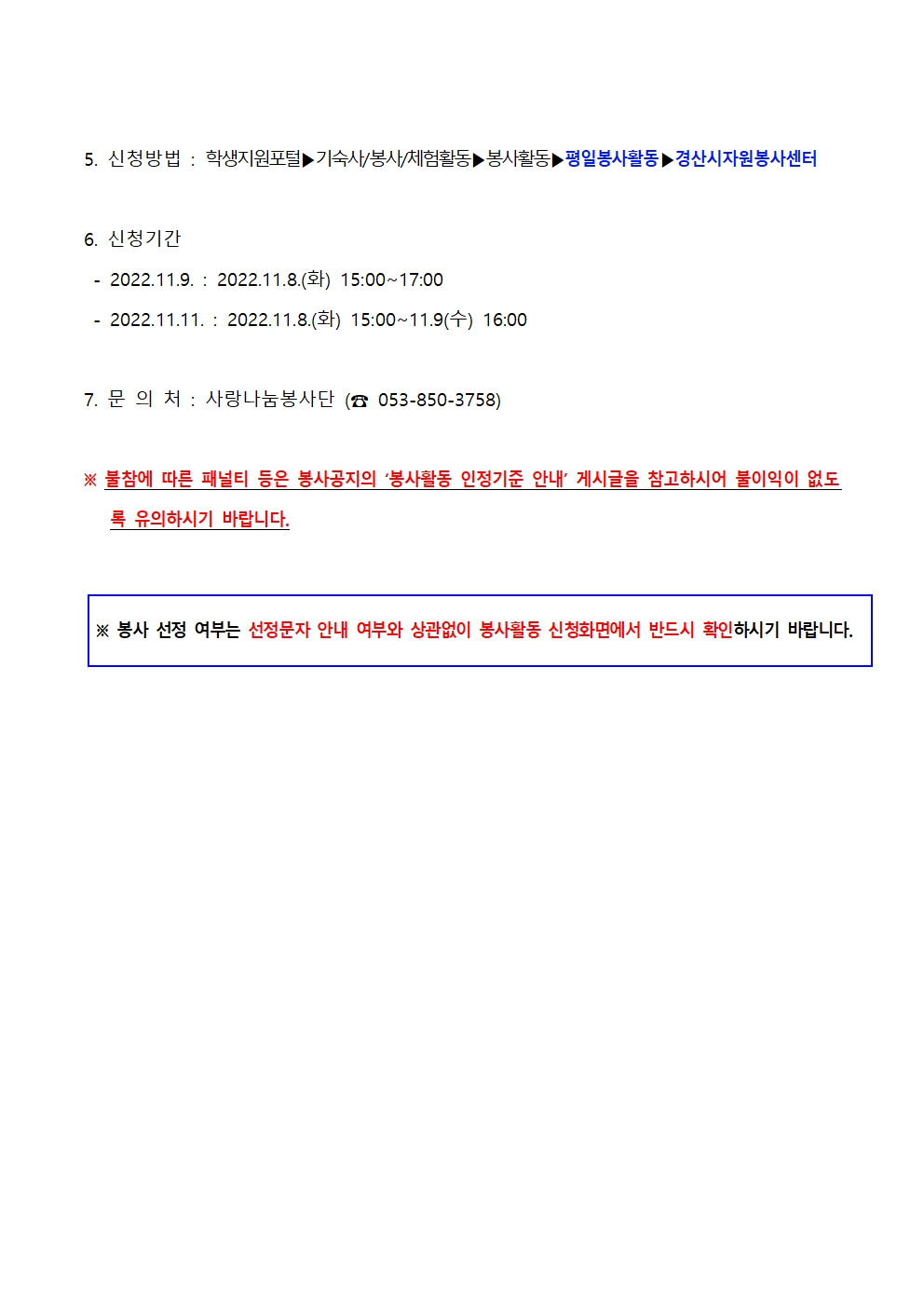 ［사랑나눔봉사단주관봉사］보행자의날 캠페인”활동 봉사자 모집 안내