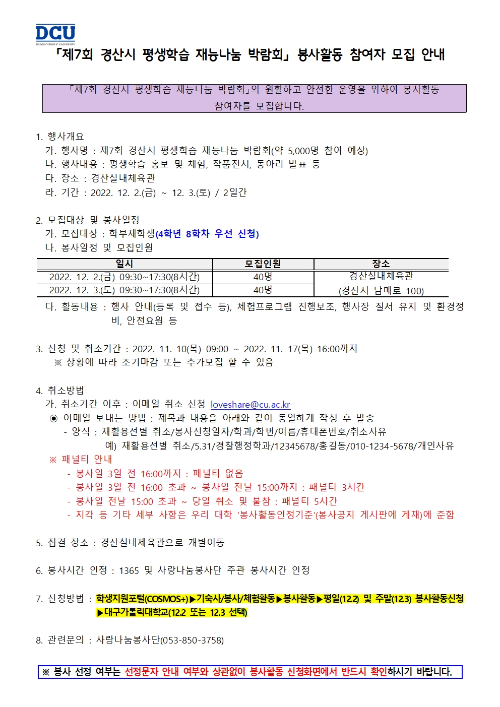 ［사랑나눔봉사단주관봉사］「제7회 경산시 평생학습 재능나눔 박람회」 봉사활동 참여자 모집 안내