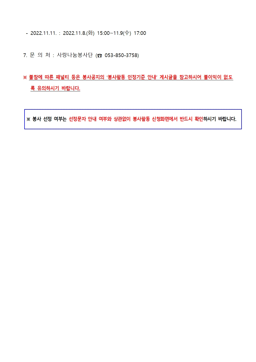 ［사랑나눔봉사단주관봉사］“보행자의날 캠페인”활동 봉사자 모집(추가)