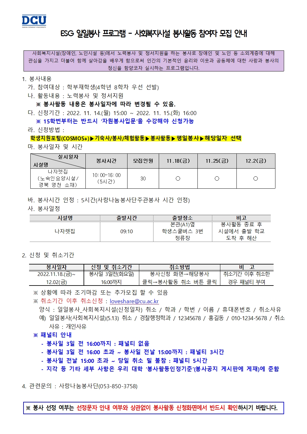 ［사랑나눔봉사단주관봉사］혁신-ESG 일일봉사 프로그램-사회복지시설 봉사활동 참여자 모집 안내