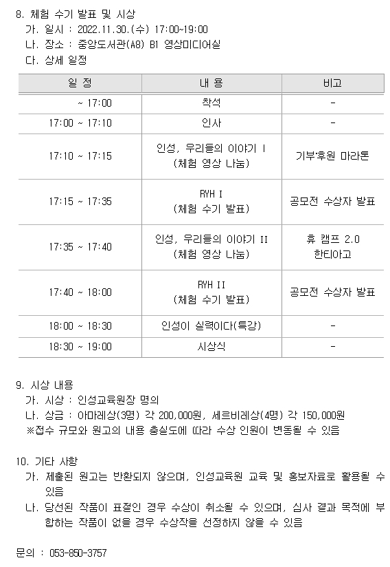 [혁신] 2022-2학기 ESG Refresh your Humanity (당신의 인성을 새롭게) 체험 수기 공모전 안내