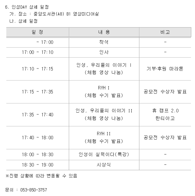 [혁신] 2022-2학기 ESG Refresh your Humanity (당신의 인성을 새롭게) 인성DAY: 다시 만남 참가 학생 모집