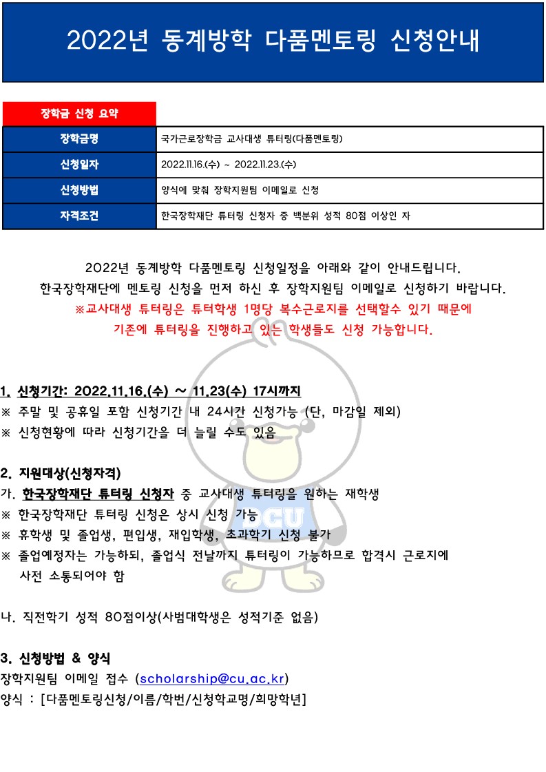 [근로] 2022년 동계방학 다품멘토링 신청안내