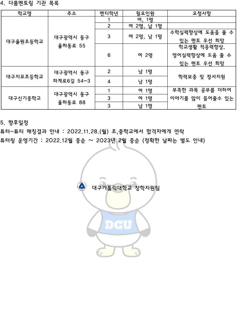 [근로] 2022년 동계방학 다품멘토링 신청안내