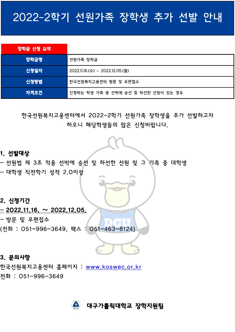 2022-2학기 선원가족 장학생 추가 선발 안내