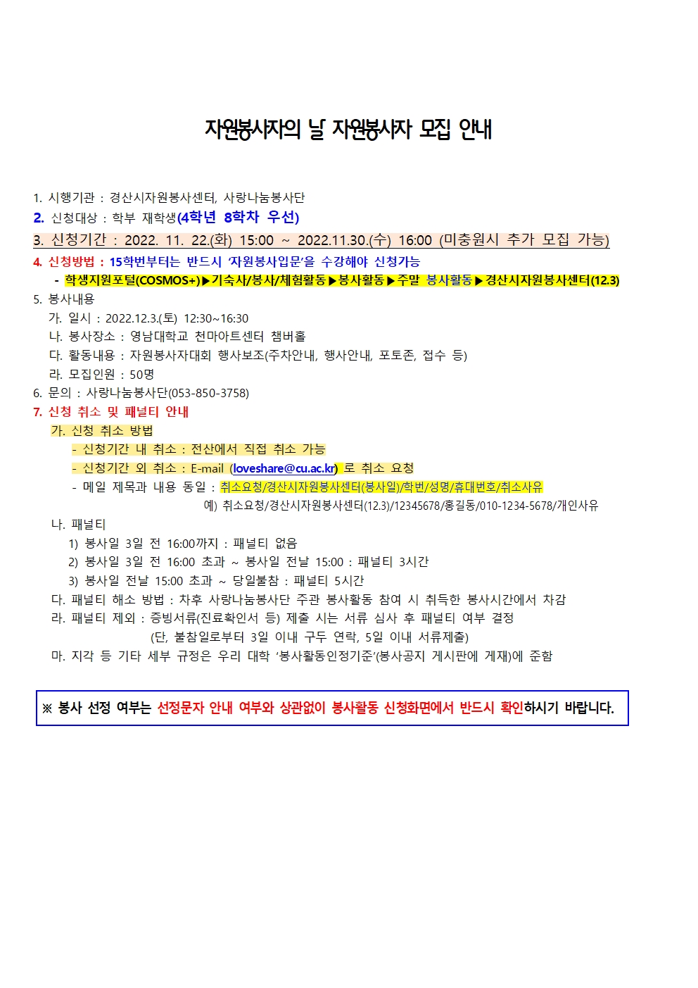 ［사랑나눔봉사단주관봉사］자원봉사자의 날 자원봉사자 모집 안내