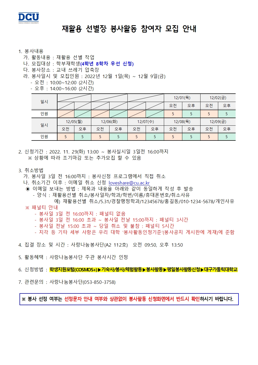 ［사랑나눔봉사단 주관 봉사］재활용 선별장 봉사자 모집