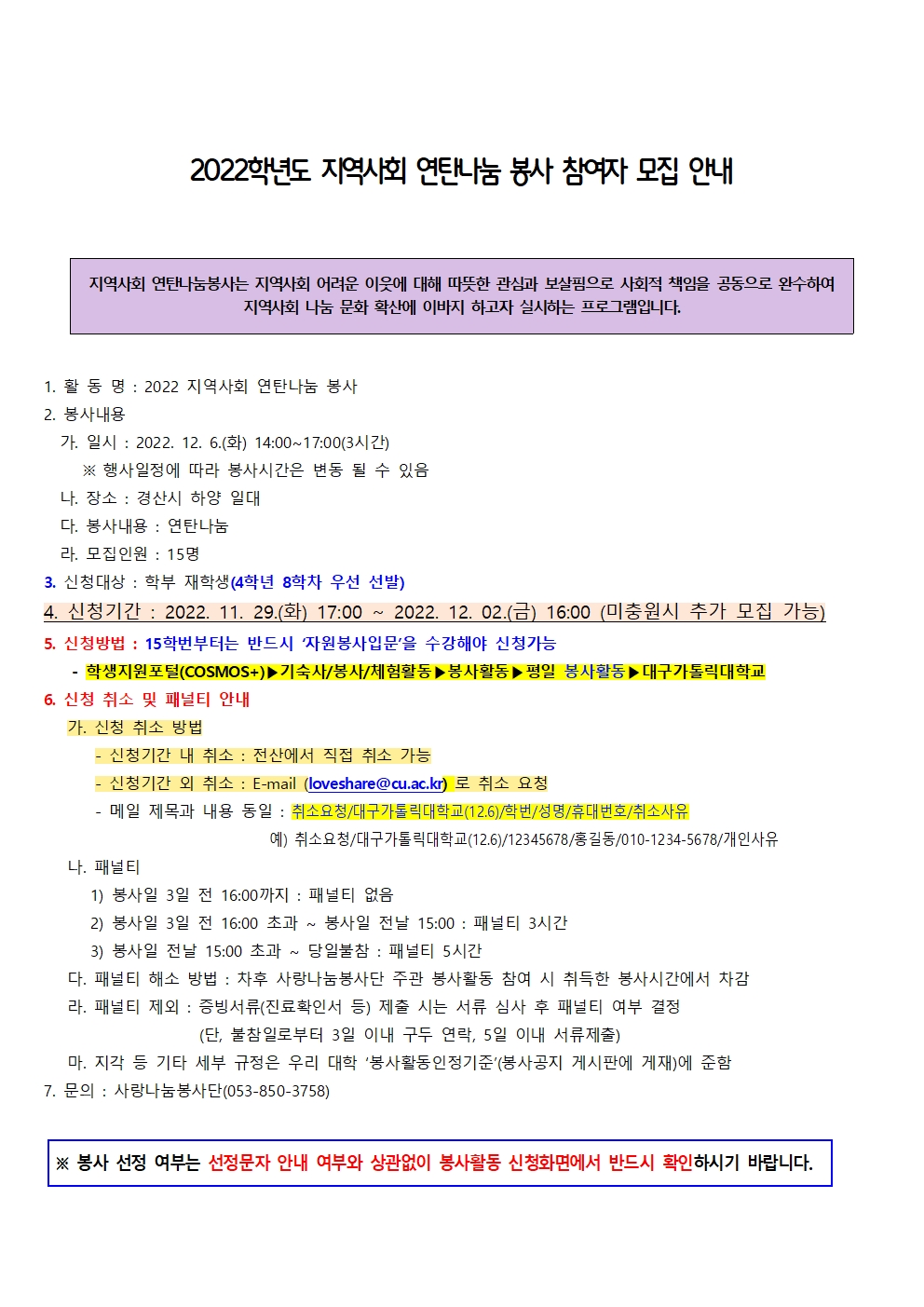 ［사랑나눔봉사단주관봉사］2022학년도 지역사회 연탄나눔봉사 참여자 모집 안내