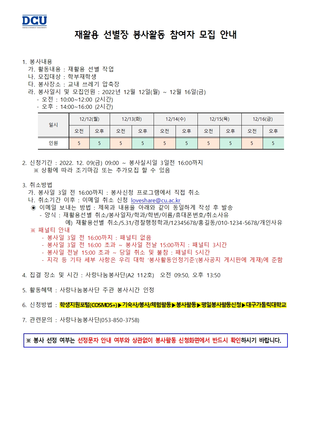 ［사랑나눔봉사단 주관 봉사］재활용 선별장 봉사자 모집