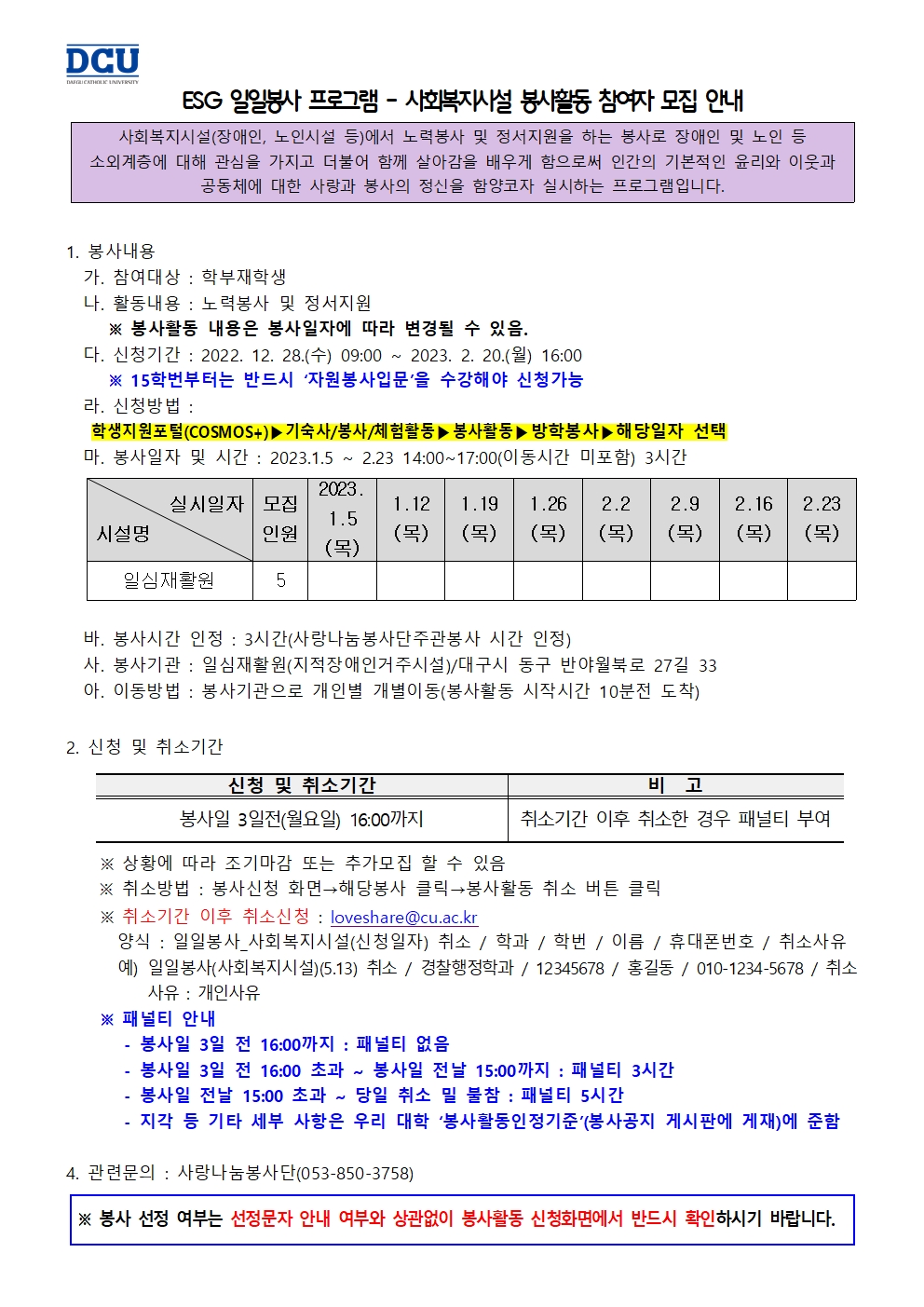 ［사랑나눔봉사단주관봉사］ESG 일일봉사 프로그램-사회복지시설 봉사활동 참여자 모집 안내