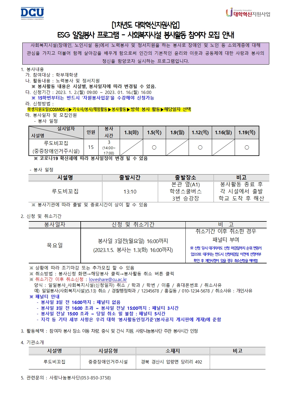 ［사랑나눔봉사단주관봉사］ESG 일일봉사프로그램(루도비꼬집 사회복지시설봉사) 모집 공고