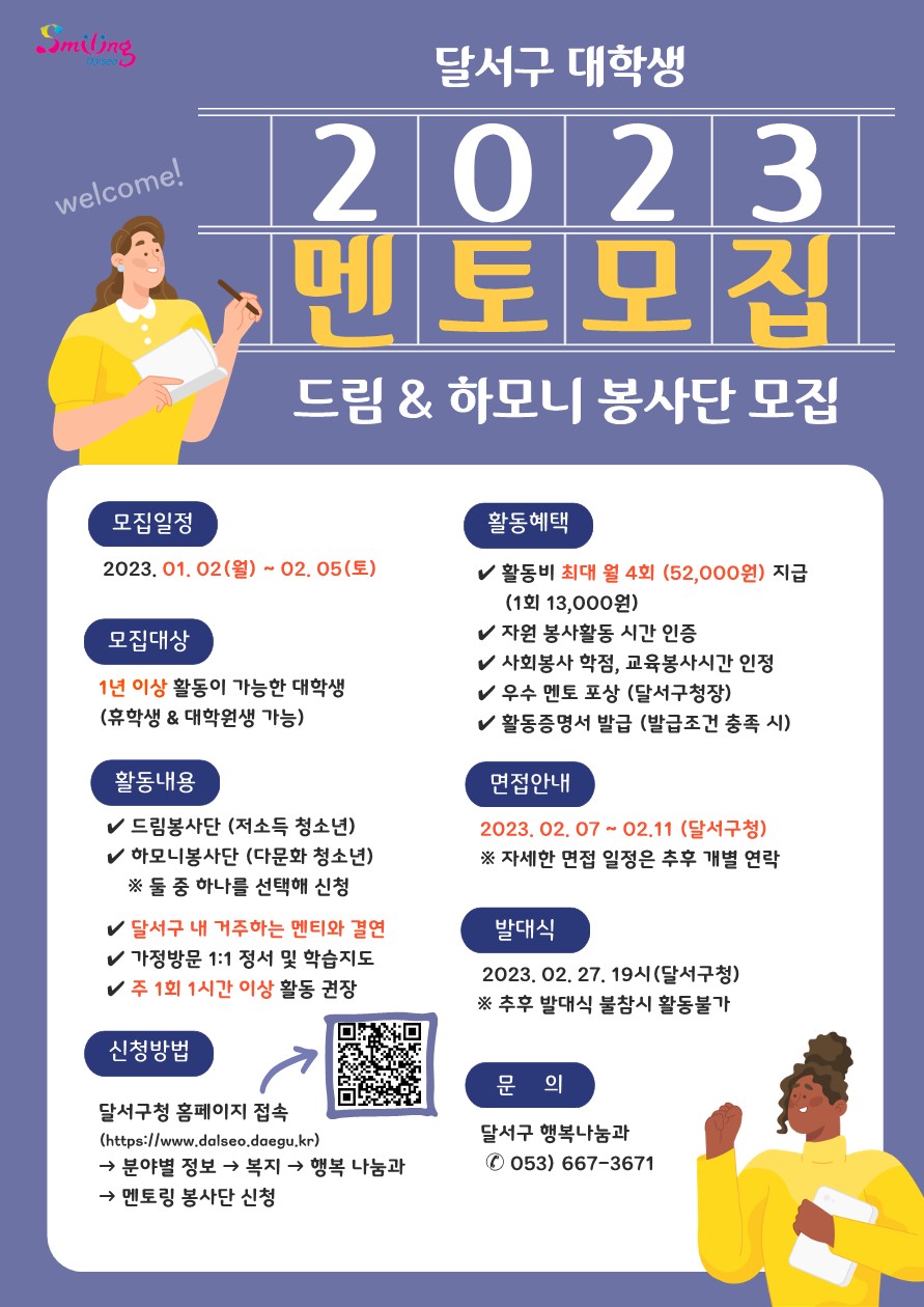 〔개별봉사〕달서구 멘토링봉사단 멘토(자원봉사자) 모집 안내