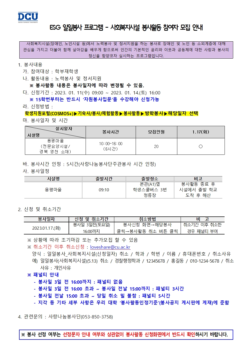 ［사랑나눔봉사단주관봉사］ESG 일일봉사프로그램(용평마을 사회복지시설봉사) 모집 공고