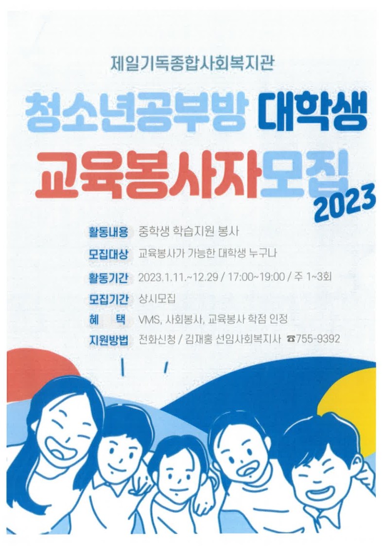 〔개별봉사〕청소년 공부방 교육봉사자 모집 안내