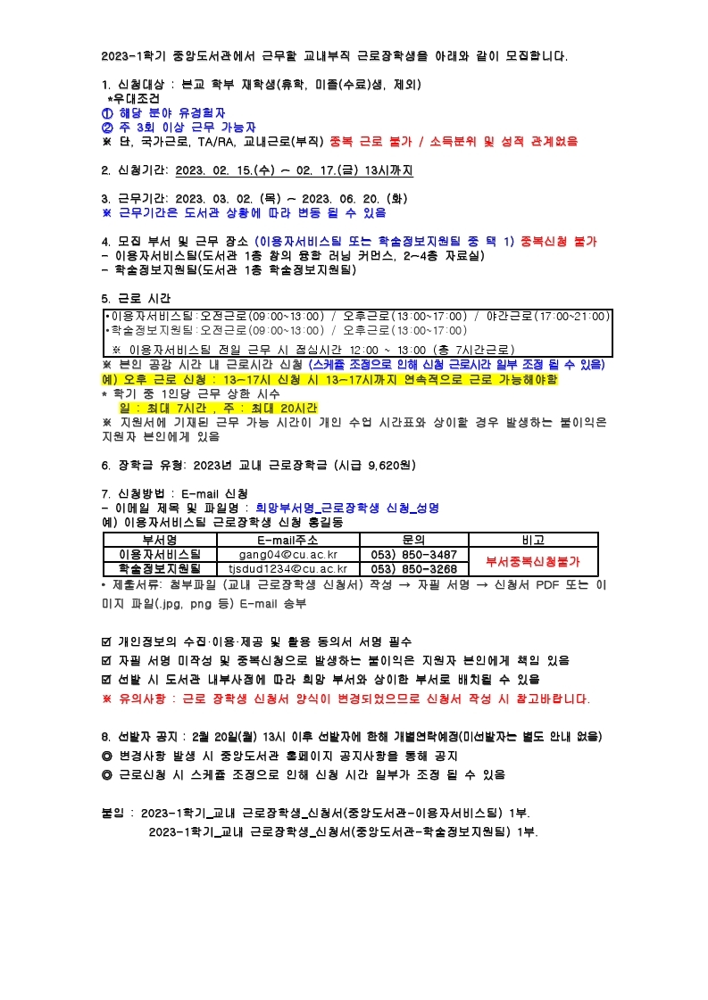 [근로] 2023-1학기 중앙도서관 교내부직 모집 안내