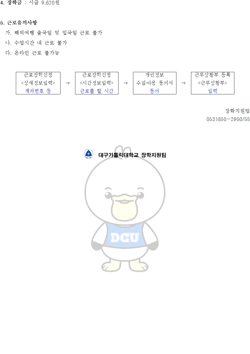 [근로] 2023-1학기 교내부직 학생지원포털 COSMOS+ 입력안내