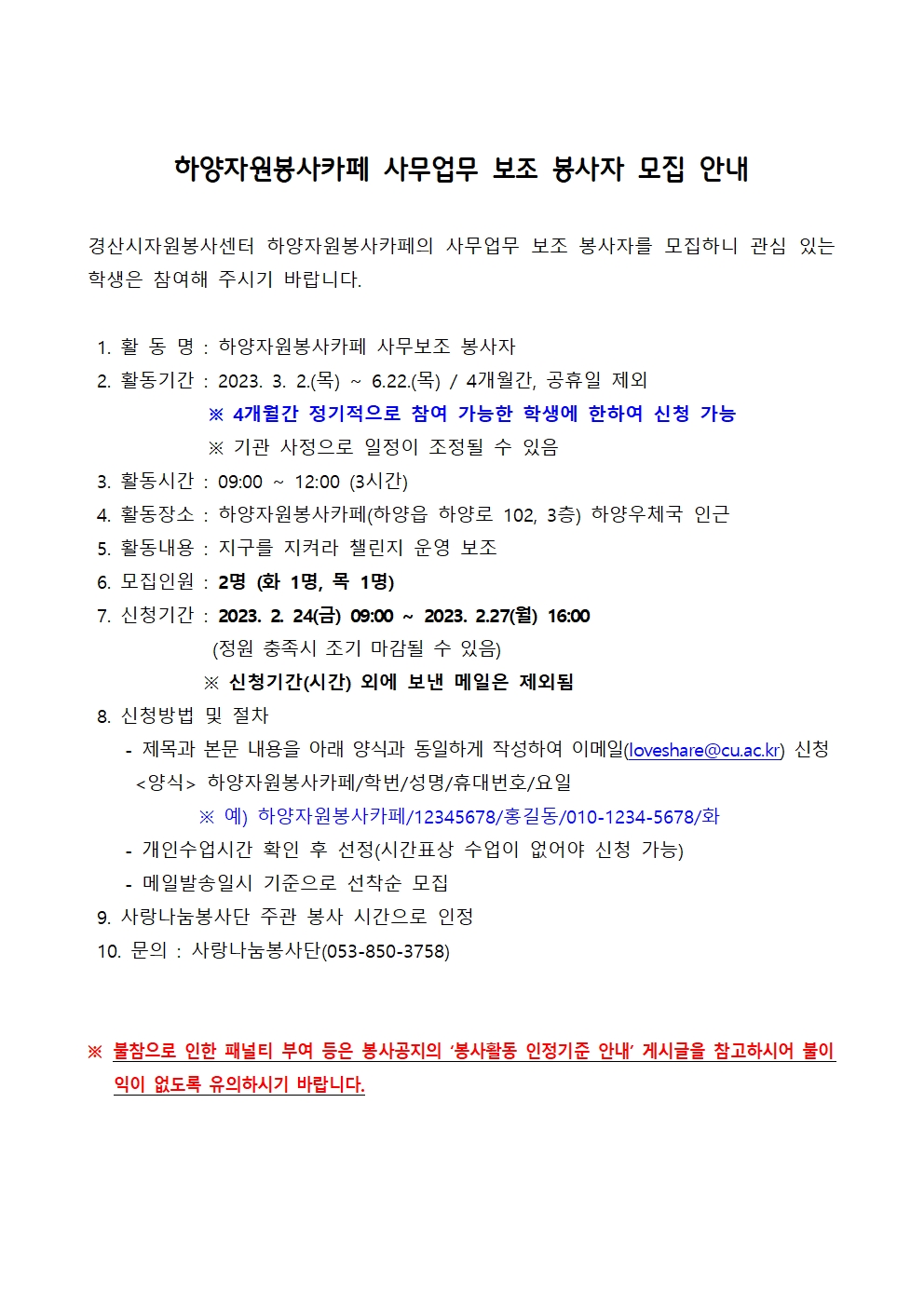 [사랑나눔봉사단 주관 봉사] 하양자원봉사카페 사무업무 보조 봉사자 모집 안내