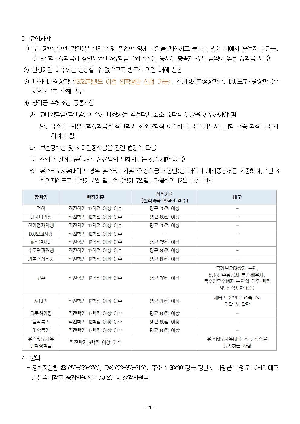 2023-1학기 교내 장학금 2차 신청 안내