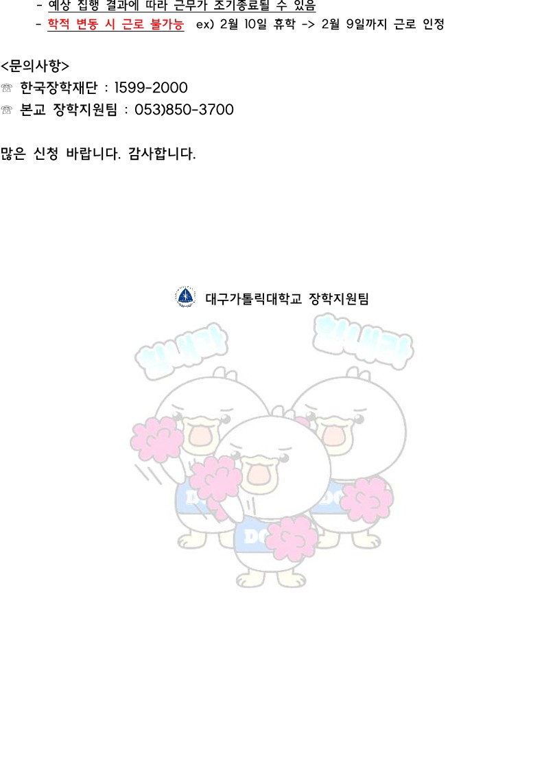 [근로] 2023년 대학생 청소년교육지원사업 학생신청안내