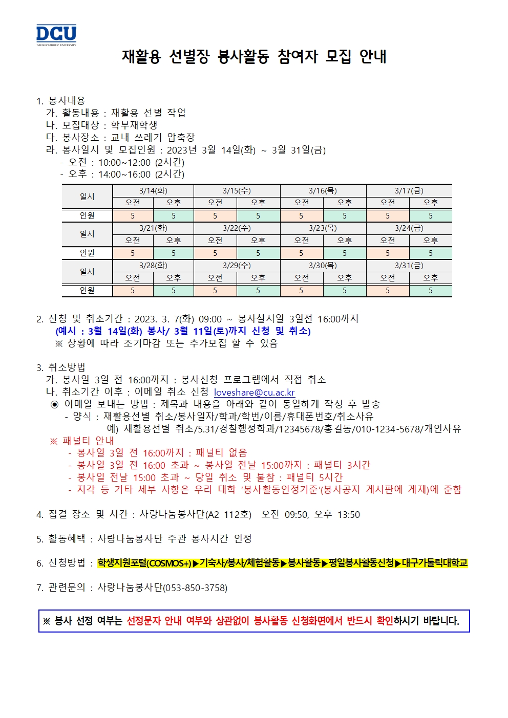 ［사랑나눔봉사단주관봉사］재활용 선별장 봉사활동 참여자 모집 안내