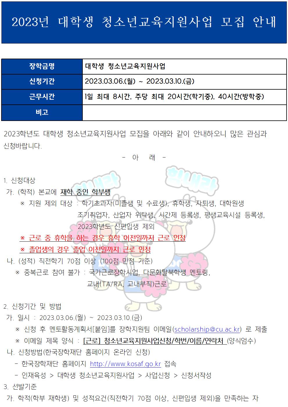 [근로] 2023년 대학생 청소년교육지원사업 모집 안내