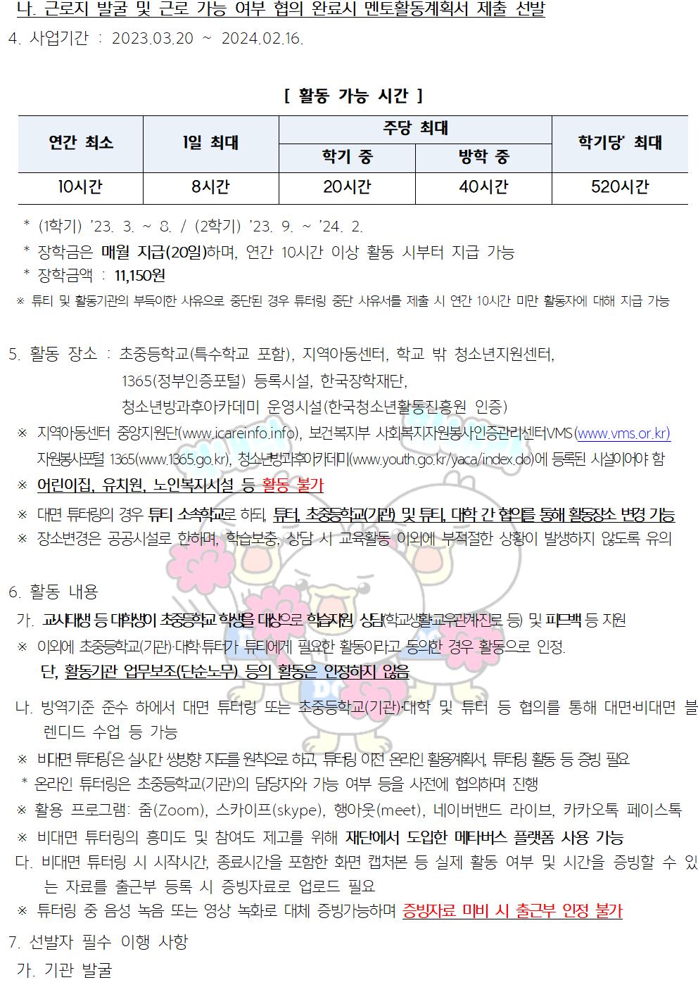 [근로] 2023년 대학생 청소년교육지원사업 모집 안내