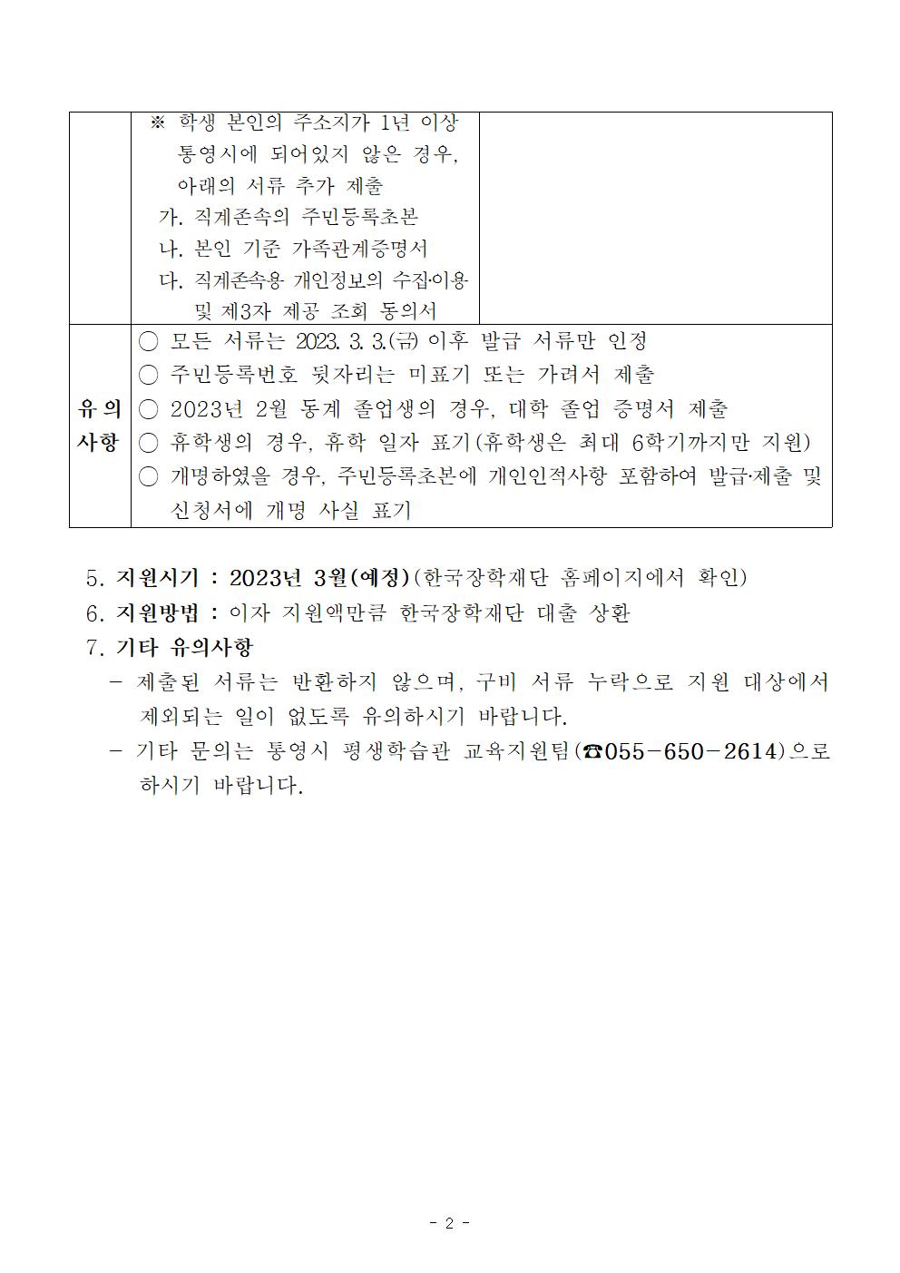 2022년 하반기분 통영시 대학생 학자금 이자지원 안내