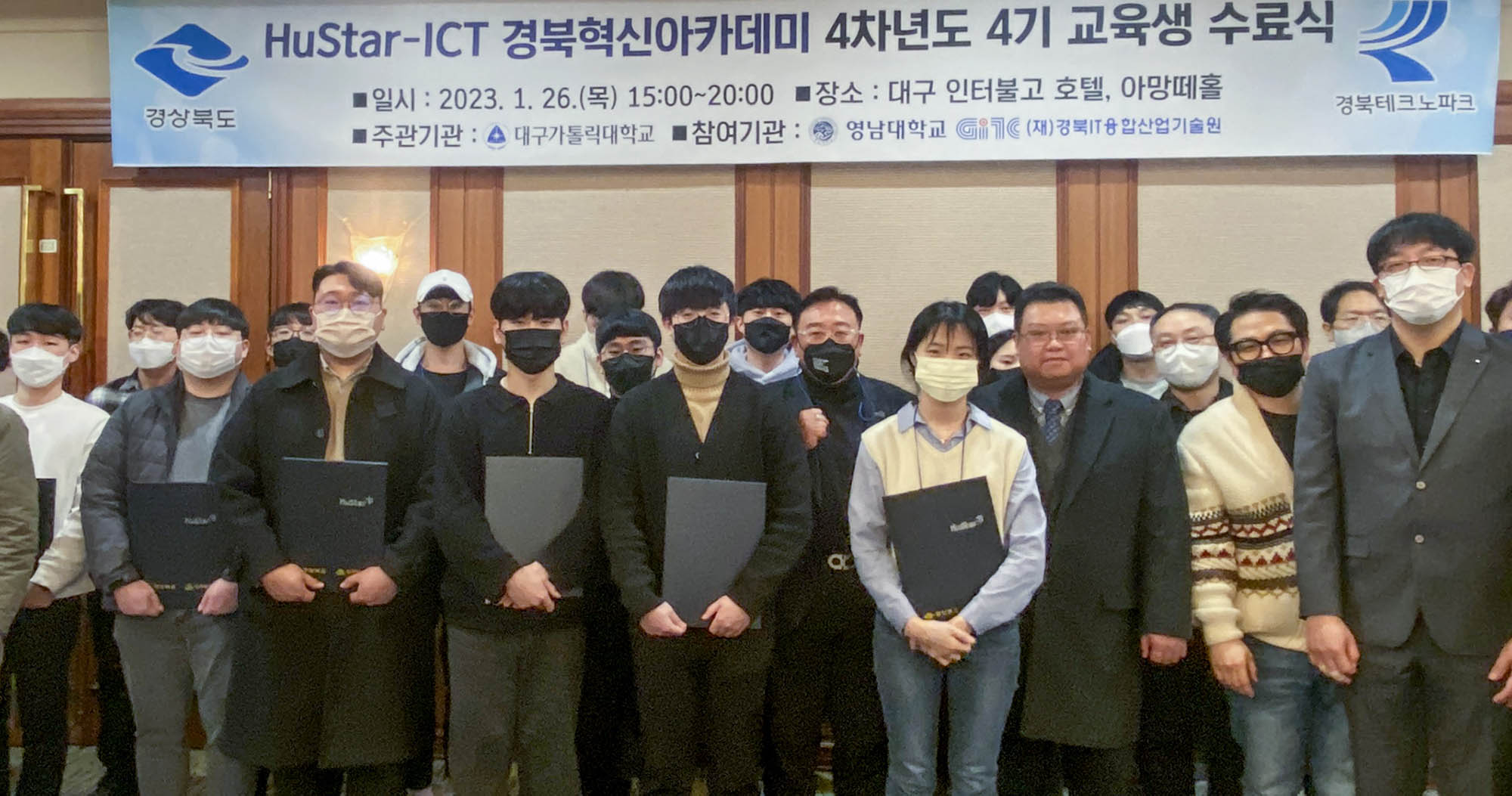 '휴스타-ICT 경북혁신아카데미 4기 교육생 수료식' 개최