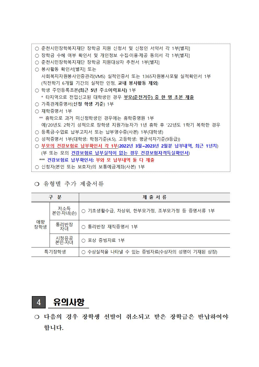 2023년 상반기 춘천시민장학복지재단 장학생 선발안내