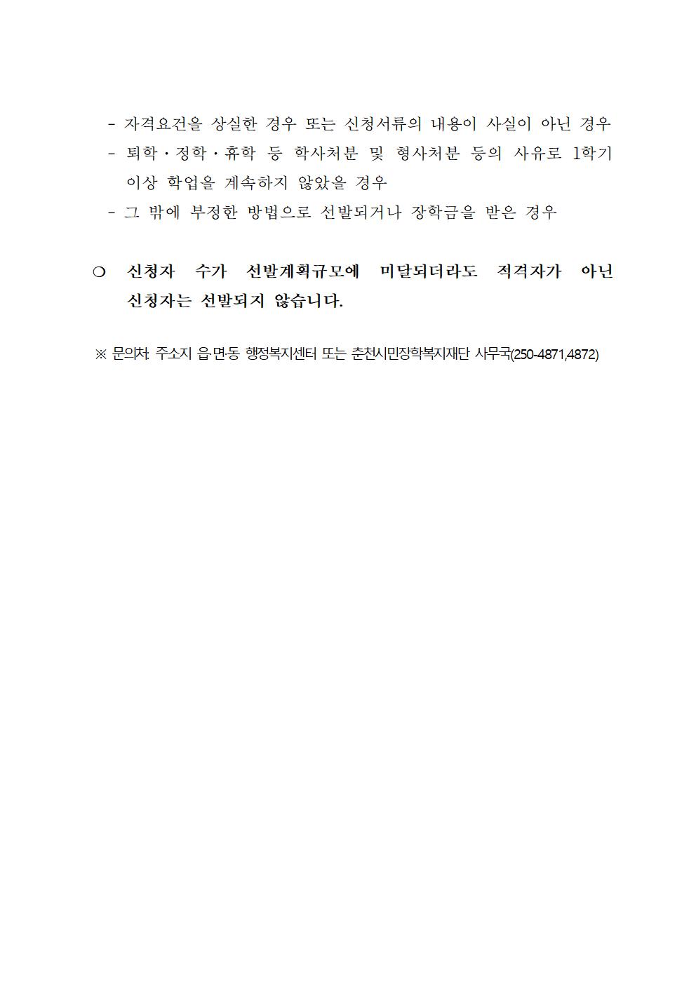 2023년 상반기 춘천시민장학복지재단 장학생 선발안내