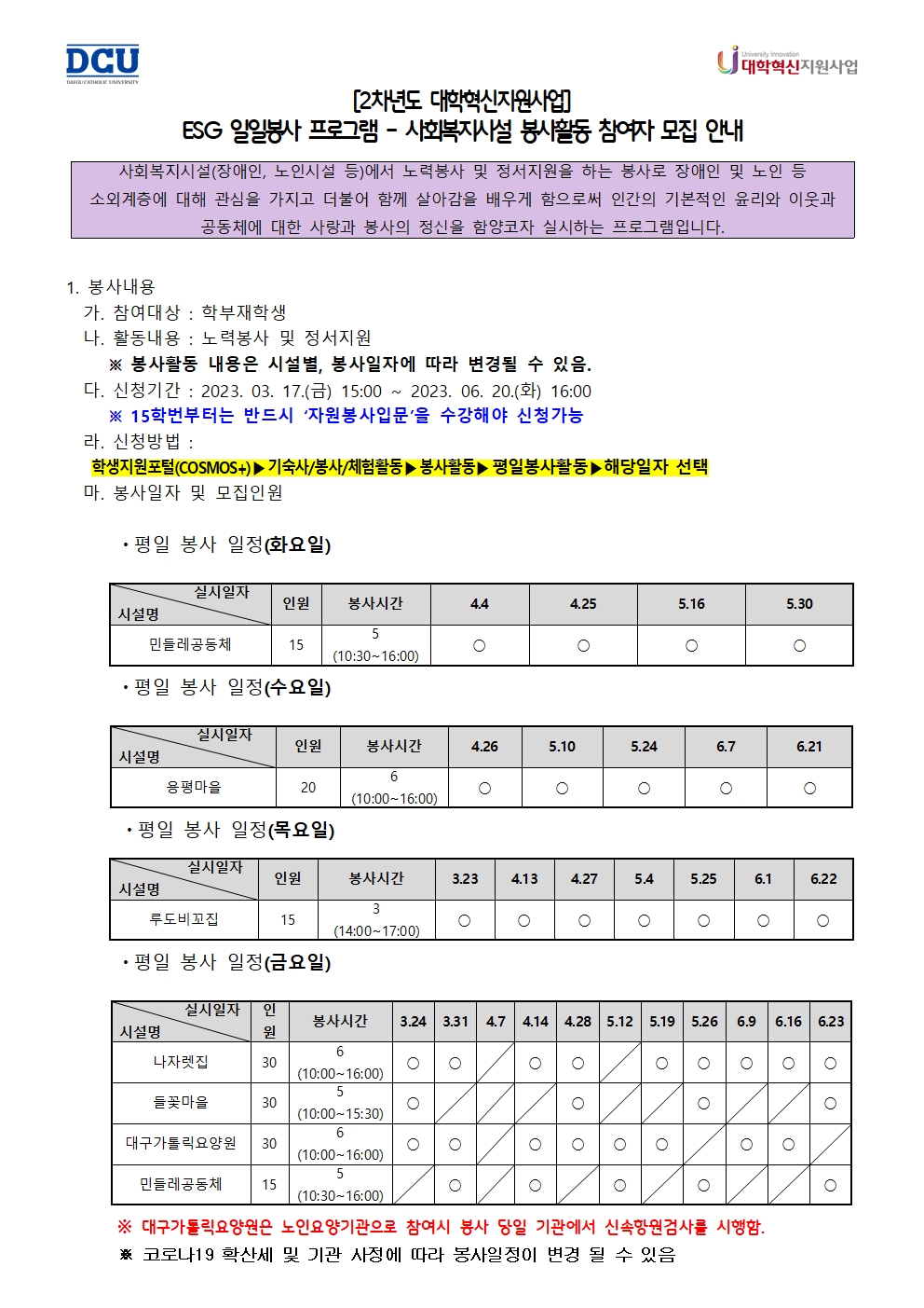 ［사랑나눔봉사단주관봉사］［대학혁신사업］ESG 일일봉사 프로그램-사회복지시설 봉사활동 참여자 모집 안내