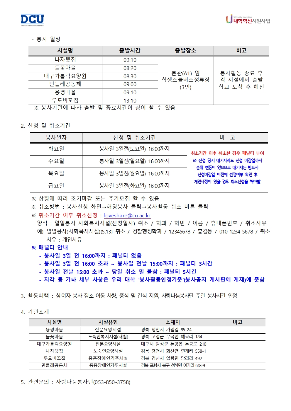 ［사랑나눔봉사단주관봉사］［대학혁신사업］ESG 일일봉사 프로그램-사회복지시설 봉사활동 참여자 모집 안내