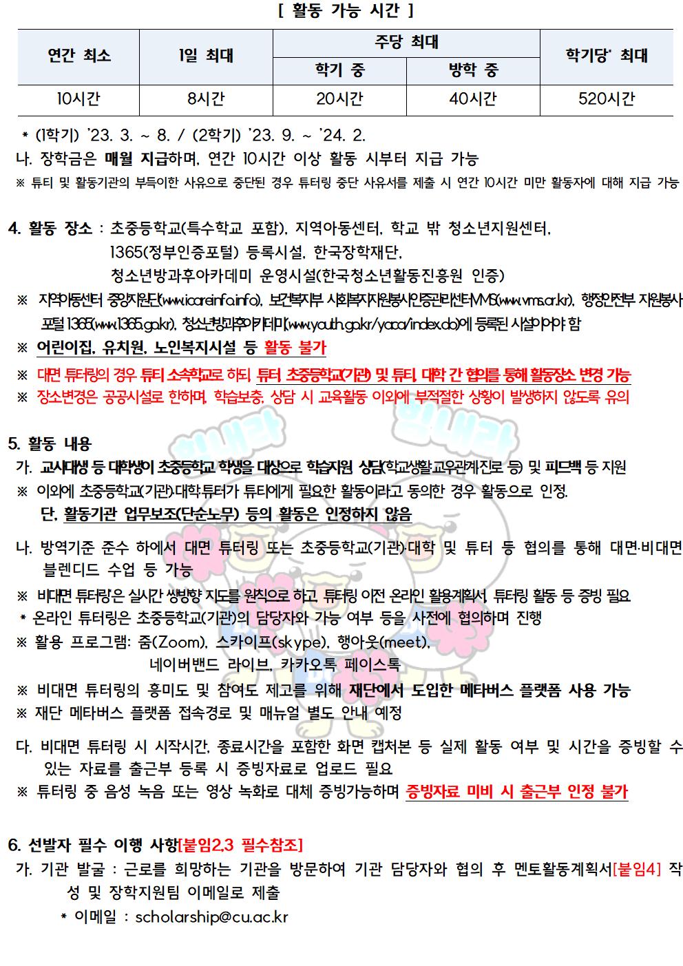 [근로] 2023년 대학생 청소년교육지원사업 장학생 추가선발 안내