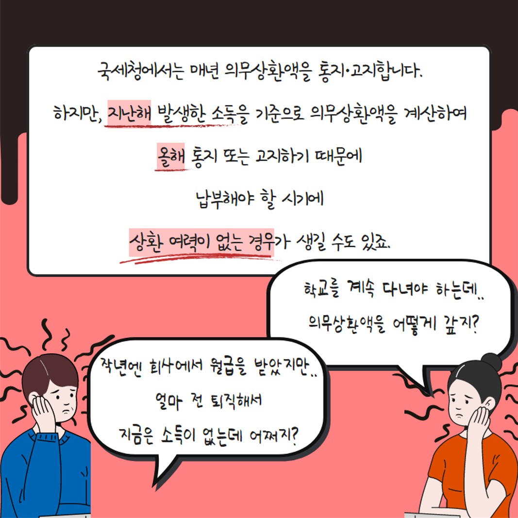 취업 후 학자금 상환 안내