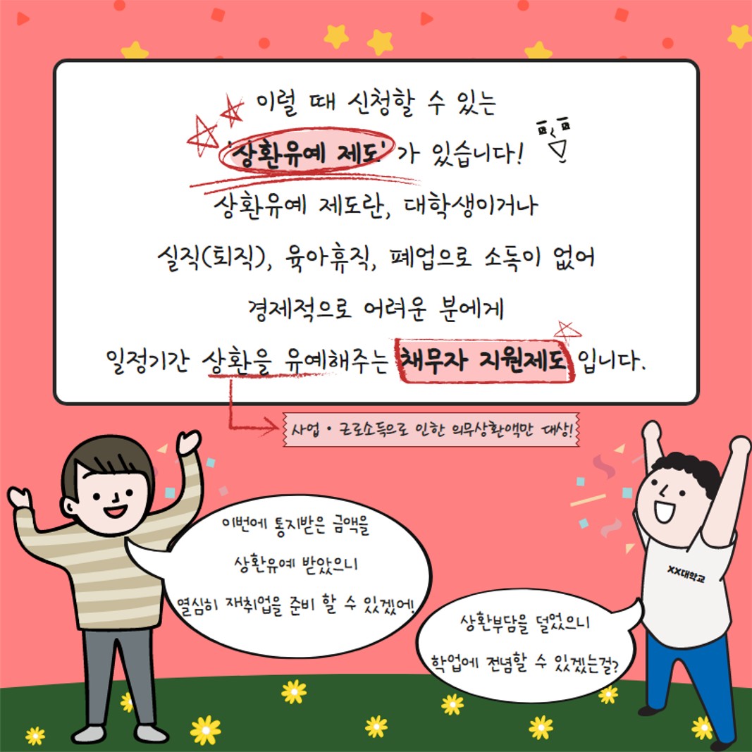 취업 후 학자금 상환 안내