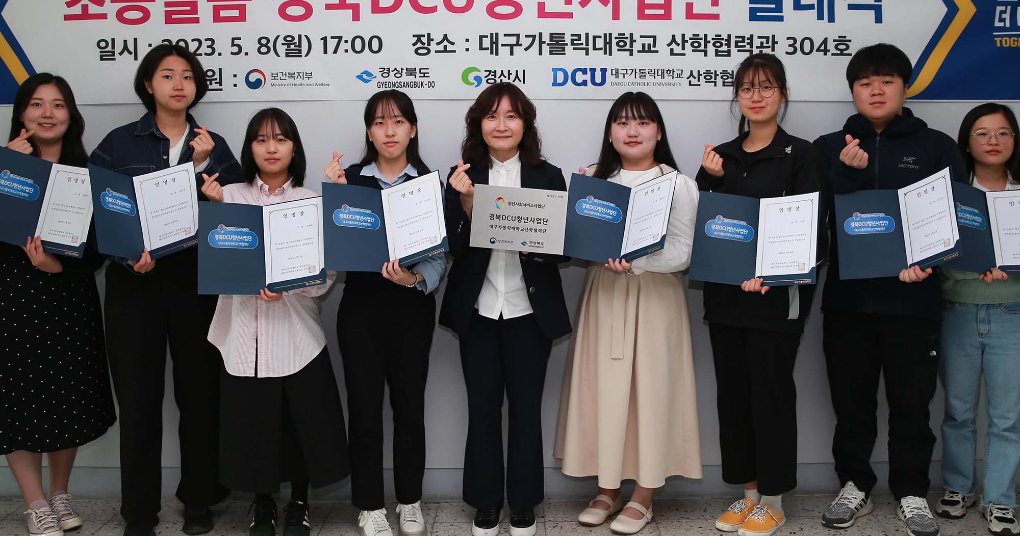 DCU사회서비스센터,  ‘경북DCU청년사업단’ 발대식 개최
