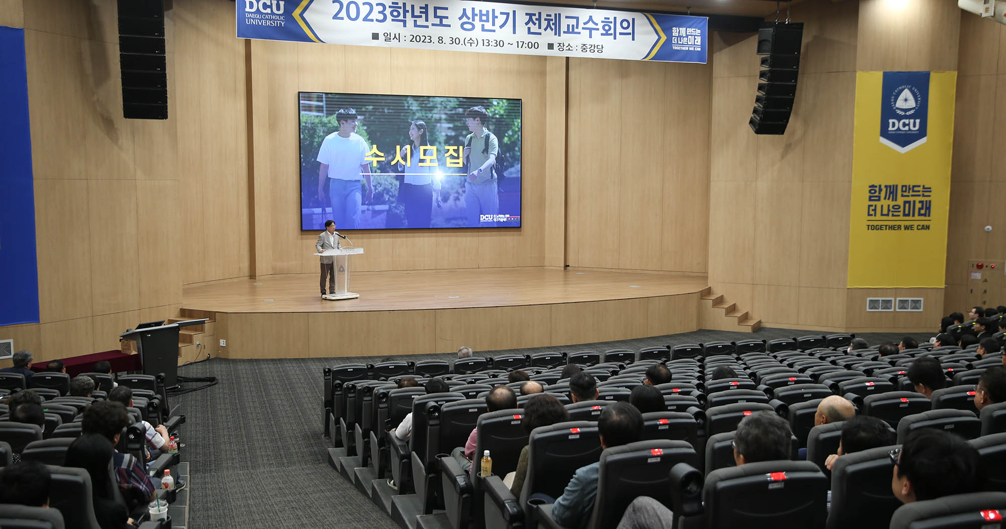 2023학년도 상반기 전체교수회의 개최