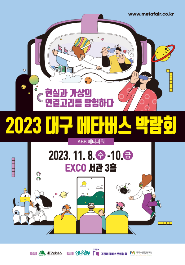 2023 제 1회 대구 메타버스 박람회 참관 및 홍보